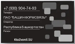 Кто звонил с 9309047493 - регион и оператор